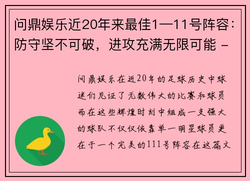 问鼎娱乐近20年来最佳1—11号阵容：防守坚不可破，进攻充满无限可能 - 副本