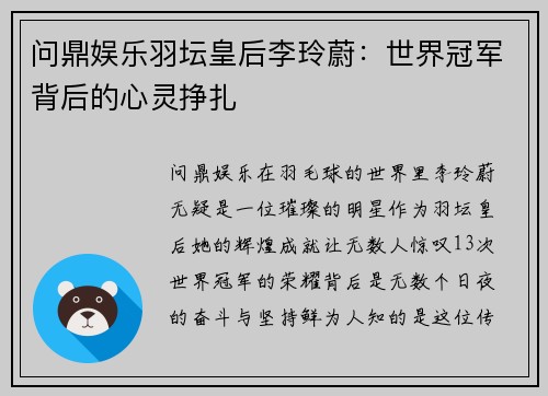 问鼎娱乐羽坛皇后李玲蔚：世界冠军背后的心灵挣扎