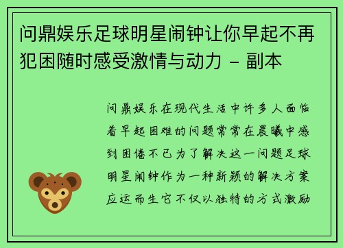 问鼎娱乐足球明星闹钟让你早起不再犯困随时感受激情与动力 - 副本