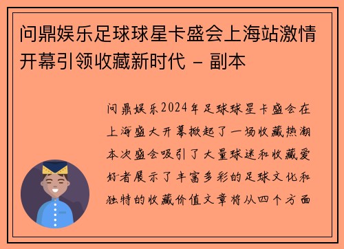 问鼎娱乐足球球星卡盛会上海站激情开幕引领收藏新时代 - 副本