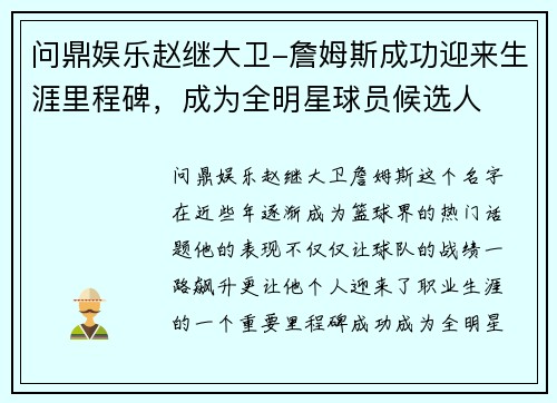 问鼎娱乐赵继大卫-詹姆斯成功迎来生涯里程碑，成为全明星球员候选人