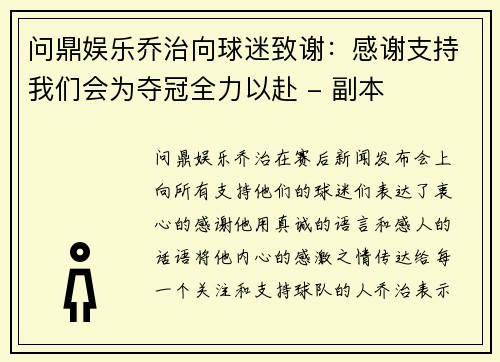 问鼎娱乐乔治向球迷致谢：感谢支持我们会为夺冠全力以赴 - 副本