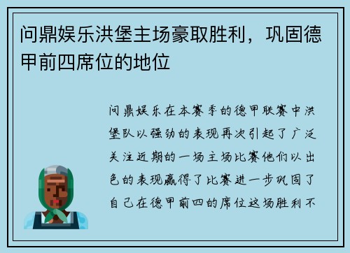 问鼎娱乐洪堡主场豪取胜利，巩固德甲前四席位的地位